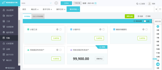 重庆线上财务咨询平台 数字经济时代的财务管理助手