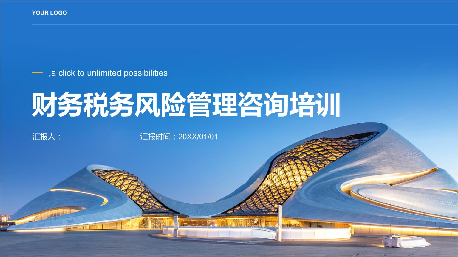 财务税务风险管理咨询培训