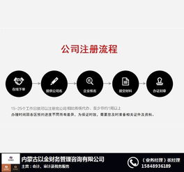 呼市公司注册全攻略 以金财务为例详解新公司注册流程及财务咨询要点