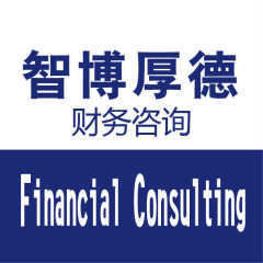 北京智博厚德财务咨询 专业会计服务助力企业稳健发展